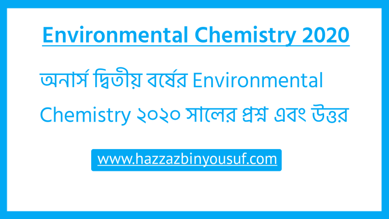 অনার্স দ্বিতীয় বর্ষের Environmental Chemistry ২০২০ সালের প্রশ্ন এবং উত্তর