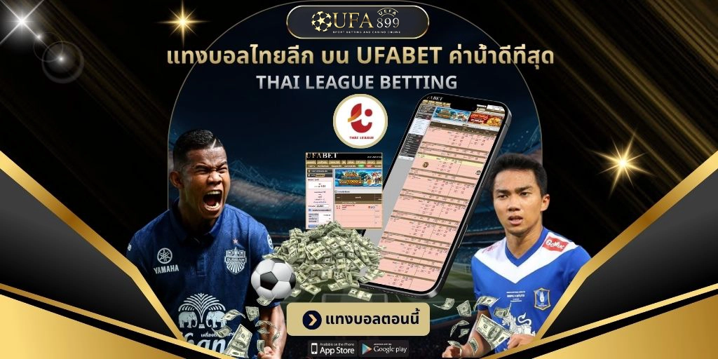 แทงบอลไทยลีก