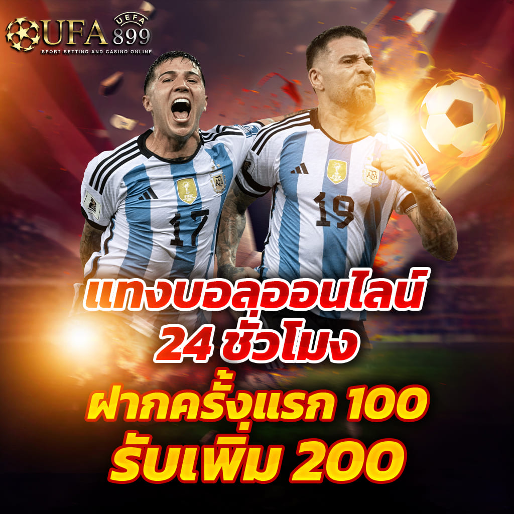 เว็บบอลออนไลน์